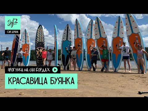 Прогулка на сапах по Волге | Сап Дубна | SUP туры, обучение, аренда