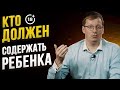 Ответ на женский вопрос про ответственность за ребёнка.