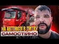 На Автовозі в Литву самостійно