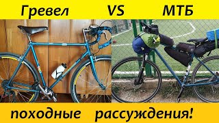 Что лучше: гревел VS мтб?