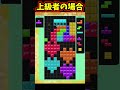 テトリスアートの初心者と上級者の違いが意味わからんww Tetris テトリス テトリス99 ゆっくり実況