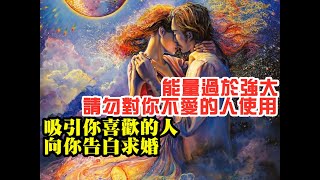 無廣告/無盈利版讓你喜歡的人主動向妳告白/復合 引發奇跡的振動頻率願望必定會實現祝願你幸福