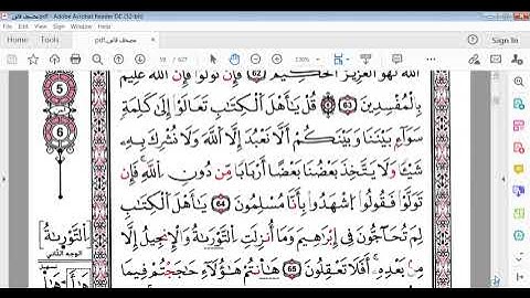 سورة آل عمران صفحة58 برواية قالون