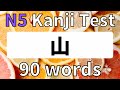 JLPT N5 kanji test (jlpt n5 vocabulary) 22 refresher