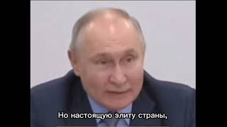 Будущая элита Путина