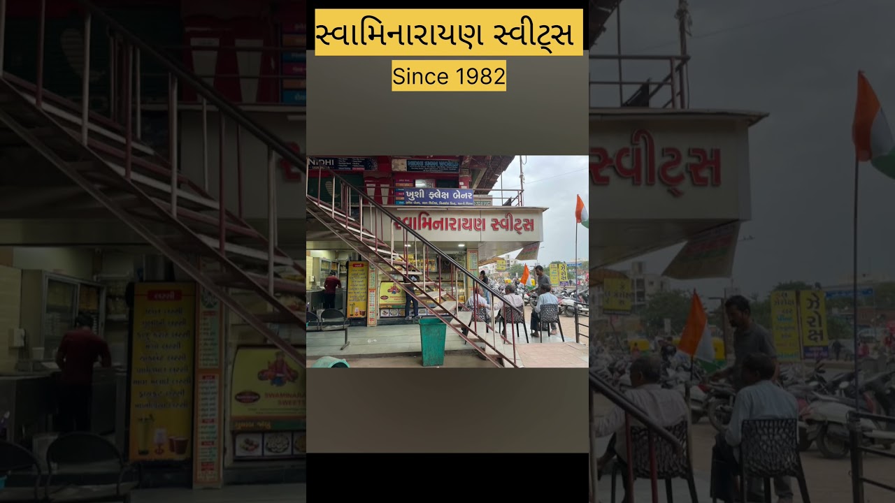 સ્વામિનારાયણ સ્વીટ #visitswaminarayansweets