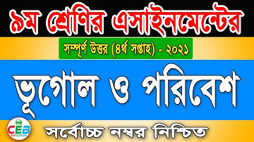 Class 9 Geography & Environment Assignment 2021 | ৯ম শ্রেণির ভূগোল এসাইনমেন্ট ২০২১ | ভূগোল ও পরিবেশ