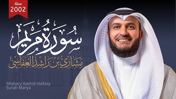 سورة مريم 2002م الشيخ مشاري راشد العفاسي Surah Maryam Mishary Alafasy