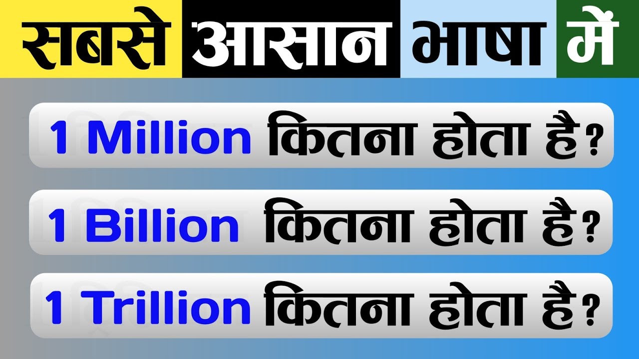 meaning-of-million-billion-trillion-gyan-hindi-youtube