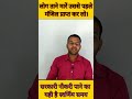 आप भी कर रहे हैं सरकारी नौकरी के लिए तैयारी तो जरूर देखें यह विडियो #motivationstatus #shorts