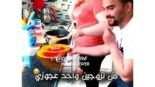 من تزوجين واحد عجوزي ?❤️ ستوريات انستا ستوريات حب