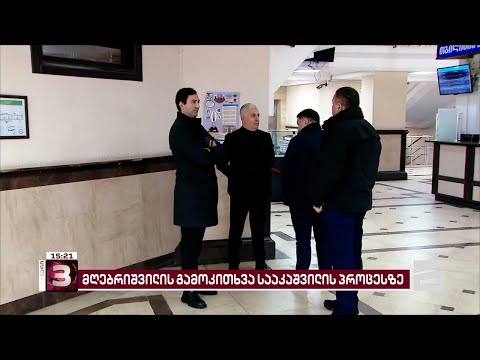 ე.წ. პიჯაკების საქმეზე სასამართლოში საგანგებოს უფროსი, თემურ მღებრიშვილი გამოკითხეს