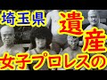 女子プロレスの館 前編 深い森に隠された夢のかけら 全女廃墟【怪スポ紀行 埼玉県】