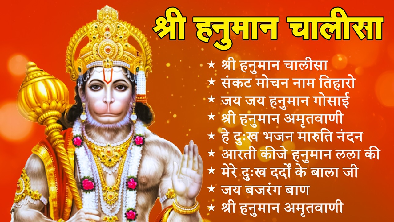 श्री हनुमान चालीसा 🌺 🙏 | shree hanuman chalisa original video| Gulshan Kumar | Hariharan | Full Hd