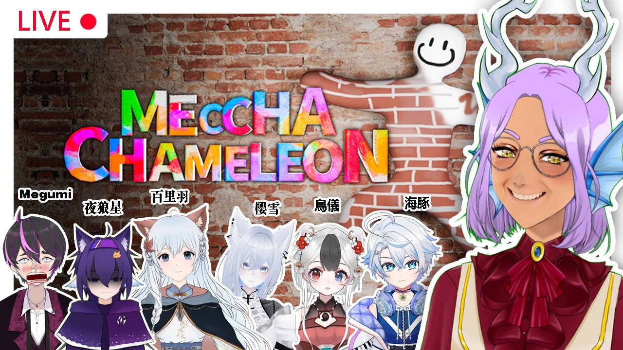 【Meccha Chameleon】与马V们的抓迷藏约会(? Hide & Seek collab with fellow MYVT!【Ah Ying 晶盈 | 马来西亚 VTuber MYVT】 | MYViki