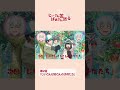 ã€ã˜ã„ã•ã‚“ã°ã‚ã•ã‚“è‹¥è¿”ã‚‹ã€‘ç¬¬2è©±ã€Œã˜ã„ã•ã‚“ã°ã‚ã•ã‚“ã®å­ä¾›ãŸã¡ã€ 4æœˆ14æ—