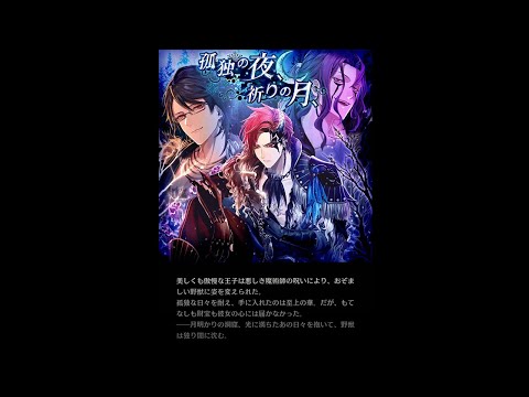 Black star Kodoku no Yoru,Inori no Uta