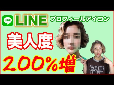 【LINEアイコン】美人度アップ！AIセルフィーの使い方