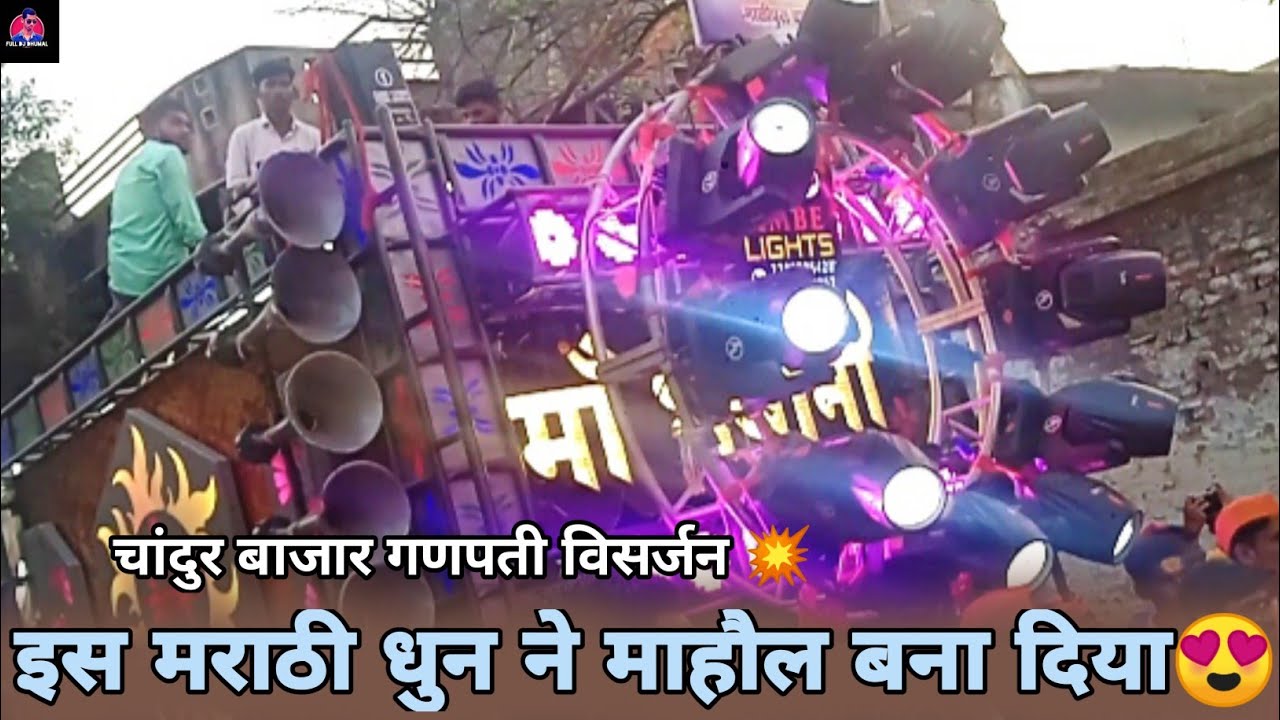 Tumser तुमसर किंग👑बोलती पब्लिक | Ma Bhavani Dhumal Tumser | Chadur Bazar ...