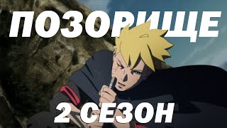 Топ 5 разочарований Боруто Шипудена l Худшие моменты манги