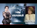 ИЗБРАННЫЙ: "Наталья Болегенова в гостях у Карины Сарсеновой"