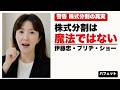 【警告】株式分割で飛びつくな!伊藤忠・ブリヂストン・ショーボンド|NISA新時代に焦らず勝つ投資戦略