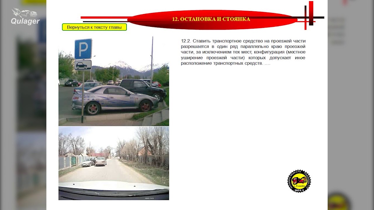 Стоянка автомобилей автошкола