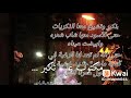كتبتلي السنين هاني شاكر حالات واتس آب حزينة للعاشقين سوريا العراق تركيا عاشق قيد الإنتظار عبارات 
