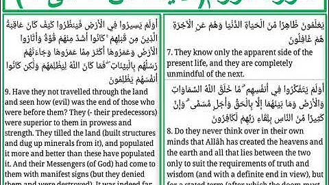 سورة الروم الايات من 7 الى 9