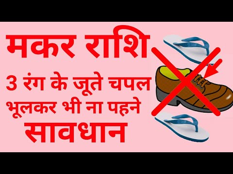 वीडियो: मकर राशि वालों को कौन से उपहार पसंद होते हैं