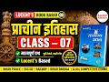 Prachin itihas Lucent's Class 07