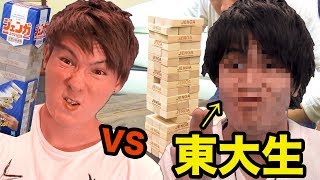 東大生と頭脳を駆使したジェンガ対決!! PDS