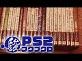 【ゆっくり雑談】駿河屋PS2じゃんく福袋【2020夏-1-】