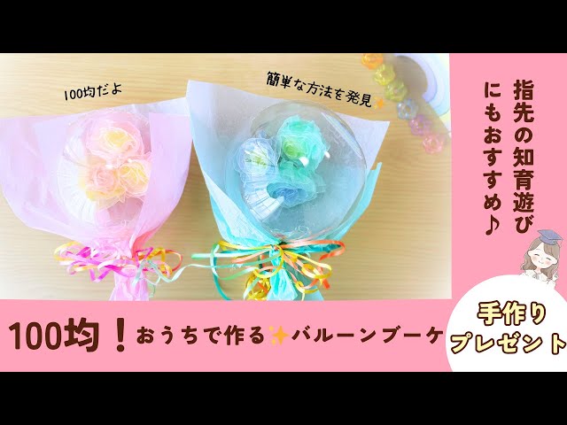 バルーンブーケ