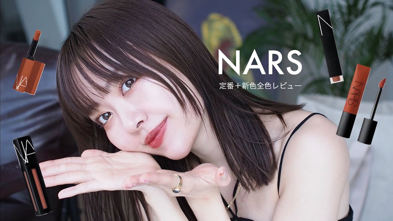 KODAK★トリップ ピグメントウォッシングメントゥーメン_4色 全部可愛いー】NARSのマットリップ比較&新色全色レビュー