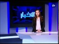 النشرة الاقتصادية 5-8-2014