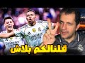 ريال مدريد برشلونة 1 2 اين الورع يامال كلاسيكو الرحمة 