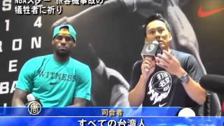 NBAスター 旅客機事故の犠牲者に祈り
