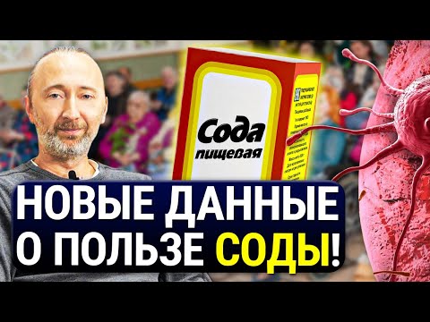 Бейне: Қандай сода емдеуі мүмкін