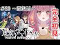 【#20 東亰ザナドゥ eX+】今度こそ本当に最終決戦の予感…！現代×異界×青春アクションRPG※ネタバレ注意【みけだ / VTuber】
