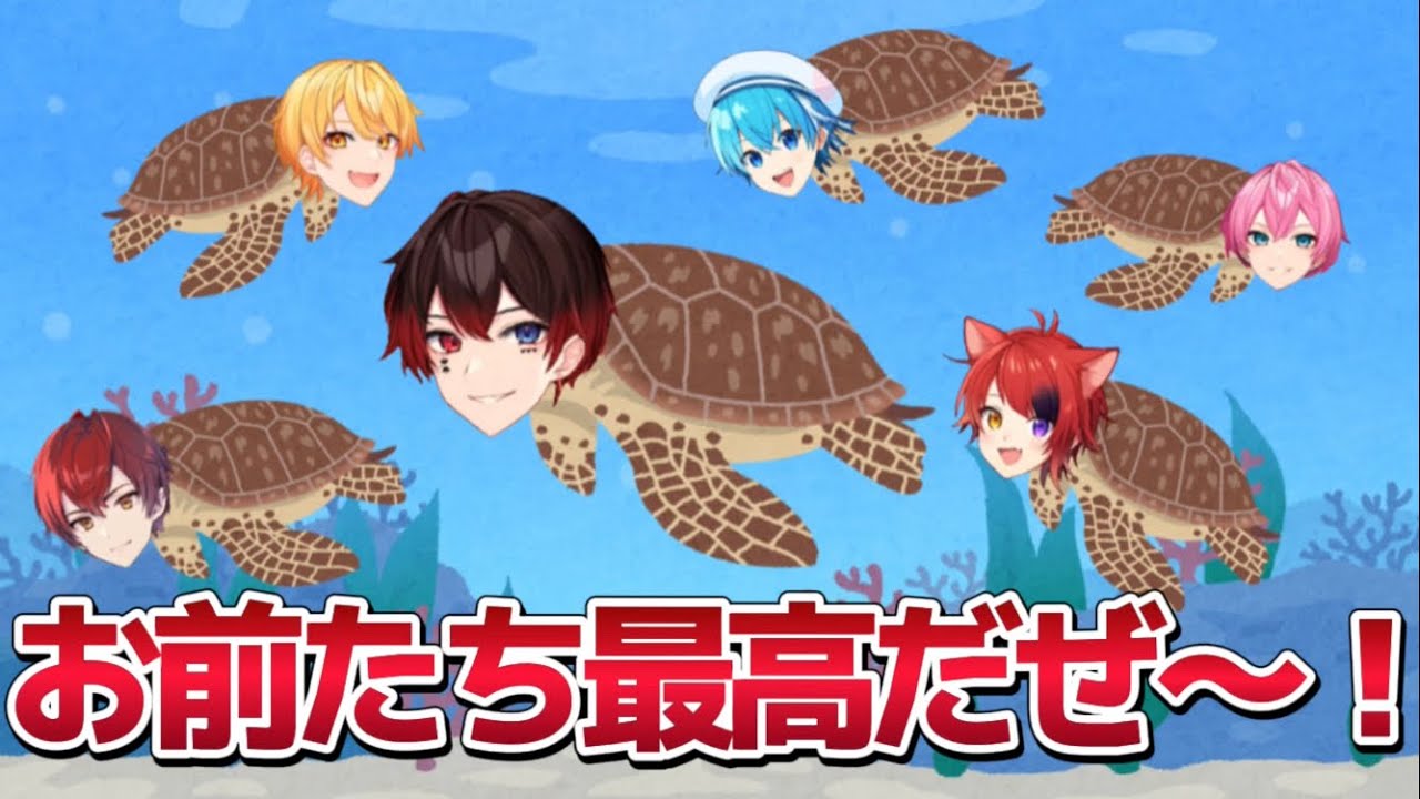 3チーム大集合のタートルトークが面白すぎたWWWWWWWW【いちごマイクラ/どまとは/はぴあに/怪盗キッズ】