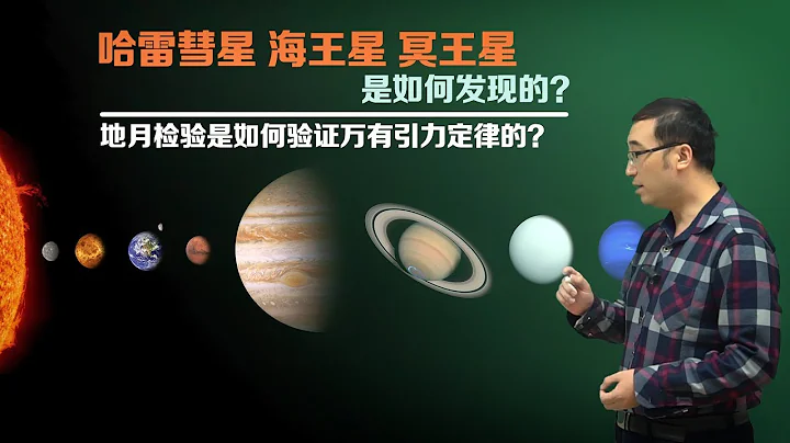 萬有引力定律為啥是科學的？愛因斯坦為什麼要提出廣義相對論？李永樂老師告訴你 - 天天要聞