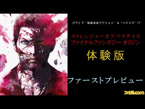 『FF オリジン』体験版プレイ動画 / FINAL FANTASY ORIGIN Trial Version Play Movie