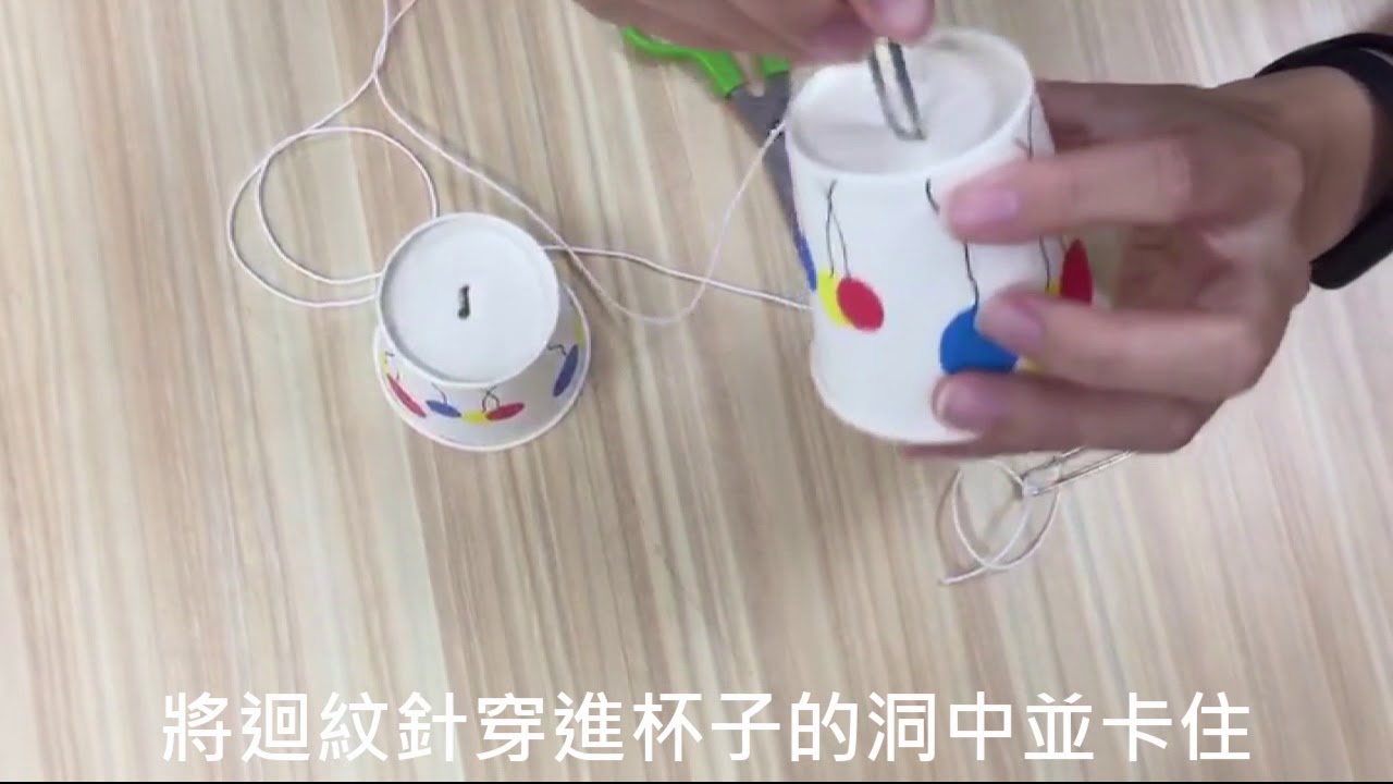 科學小實驗：傳聲筒