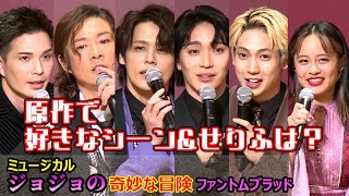 【ミュージカル｢ジョジョ｣】宮野真守＆清水美依紗…　出演者の好きなせりふは？　「ズキュゥゥゥン」「そこにシビれる！あこがれるゥ！」…（会見 ミュージカル「ジョジョの奇妙な冒険 ファントムブラッド」）