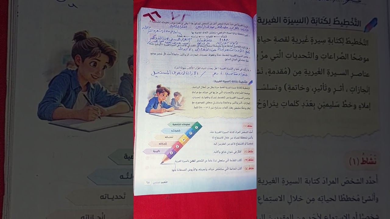 حل صفحة 66 كتاب المدرسة لغة عربية للصف الأول الإعدادي الترم الأول