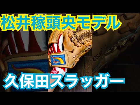 松井稼頭央モデル】久保田スラッガー グラブ紹介 KSN-L7S 【湯もみ