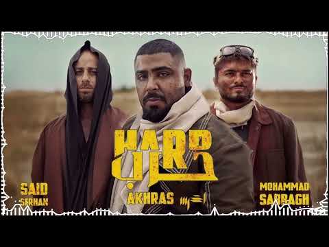      الاخرس حرب