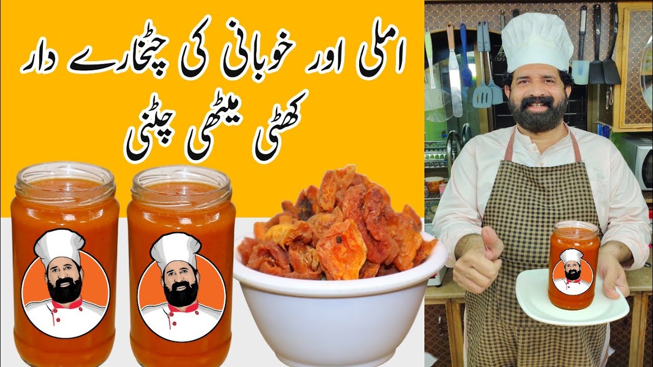 Imli or Khubani Ki Chatni           Easy Recipe  BaBa Food RRC