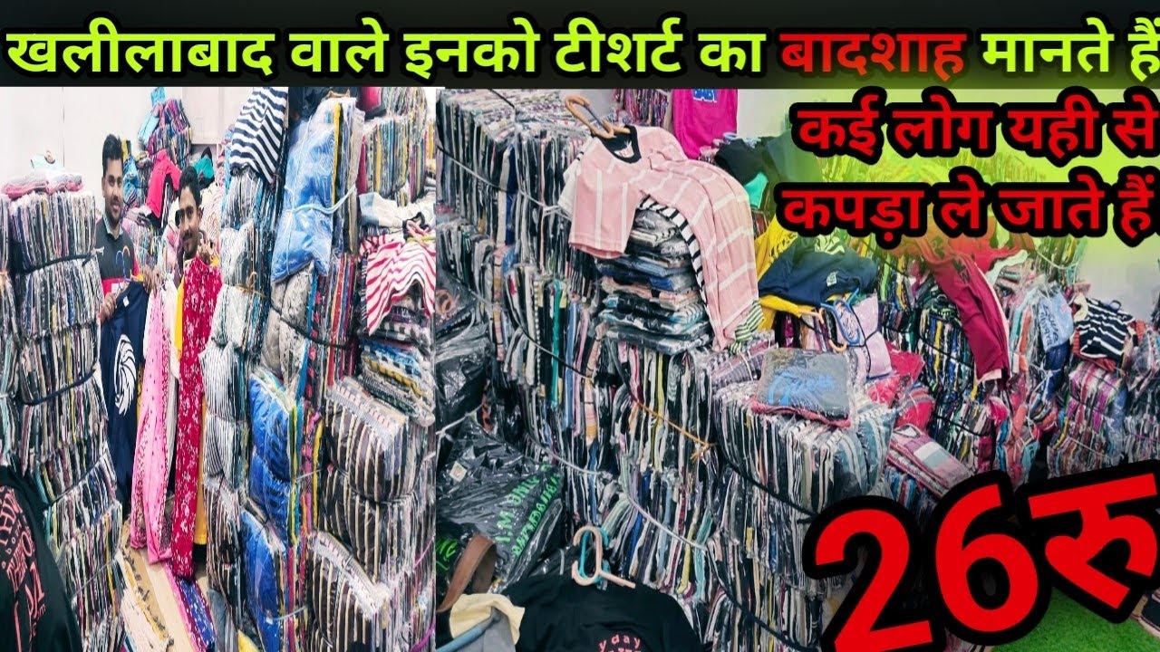 Wholesale Tishart Market Gorakhpur | Khalilabad t-shirt Market | T Shirts Factory  Gorakhpur|